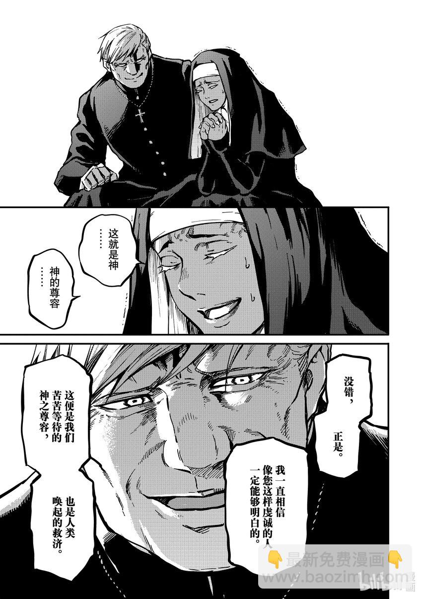 猎兽神兵（致曾为神之众兽） - 83 牺牲 - 第15张图