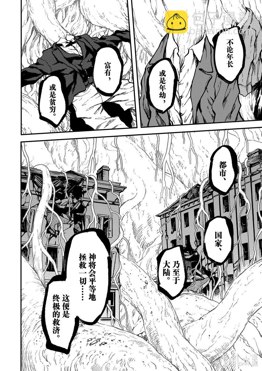 猎兽神兵（致曾为神之众兽） - 83 牺牲 - 第16张图