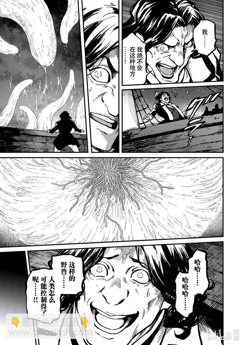 猎兽神兵（致曾为神之众兽） - 83 牺牲 - 第17张图