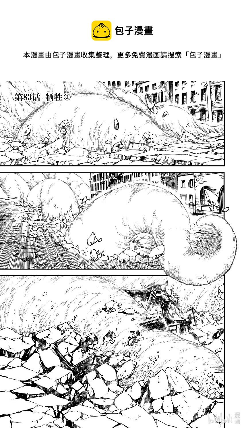 猎兽神兵（致曾为神之众兽） - 83 牺牲 - 第1张图