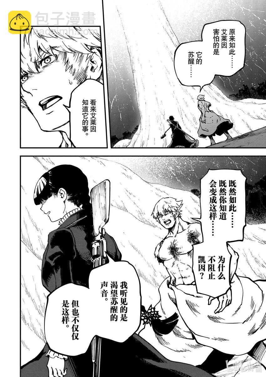 猎兽神兵（致曾为神之众兽） - 84 牺牲 - 第10张图