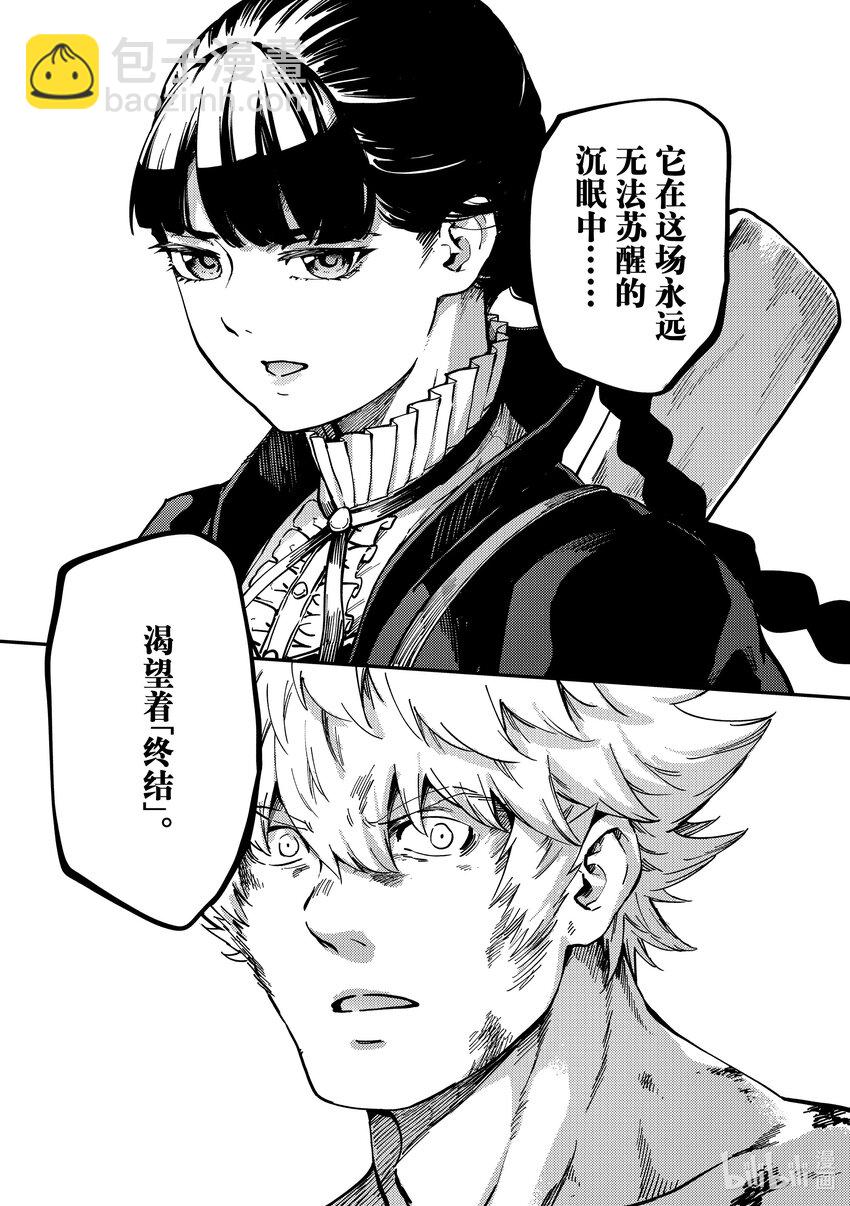 猎兽神兵（致曾为神之众兽） - 84 牺牲 - 第11张图