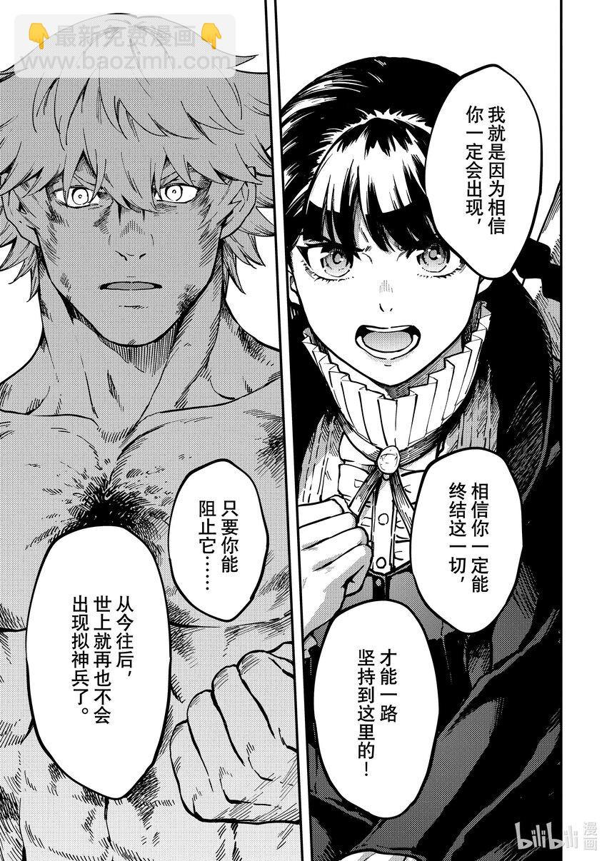 猎兽神兵（致曾为神之众兽） - 84 牺牲 - 第13张图