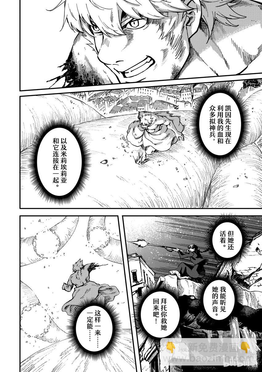 猎兽神兵（致曾为神之众兽） - 84 牺牲 - 第14张图