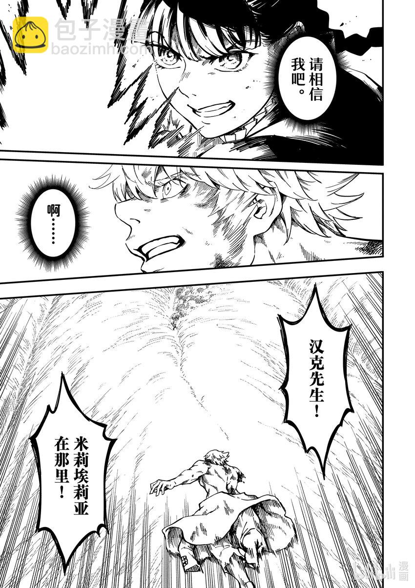 猎兽神兵（致曾为神之众兽） - 84 牺牲 - 第15张图