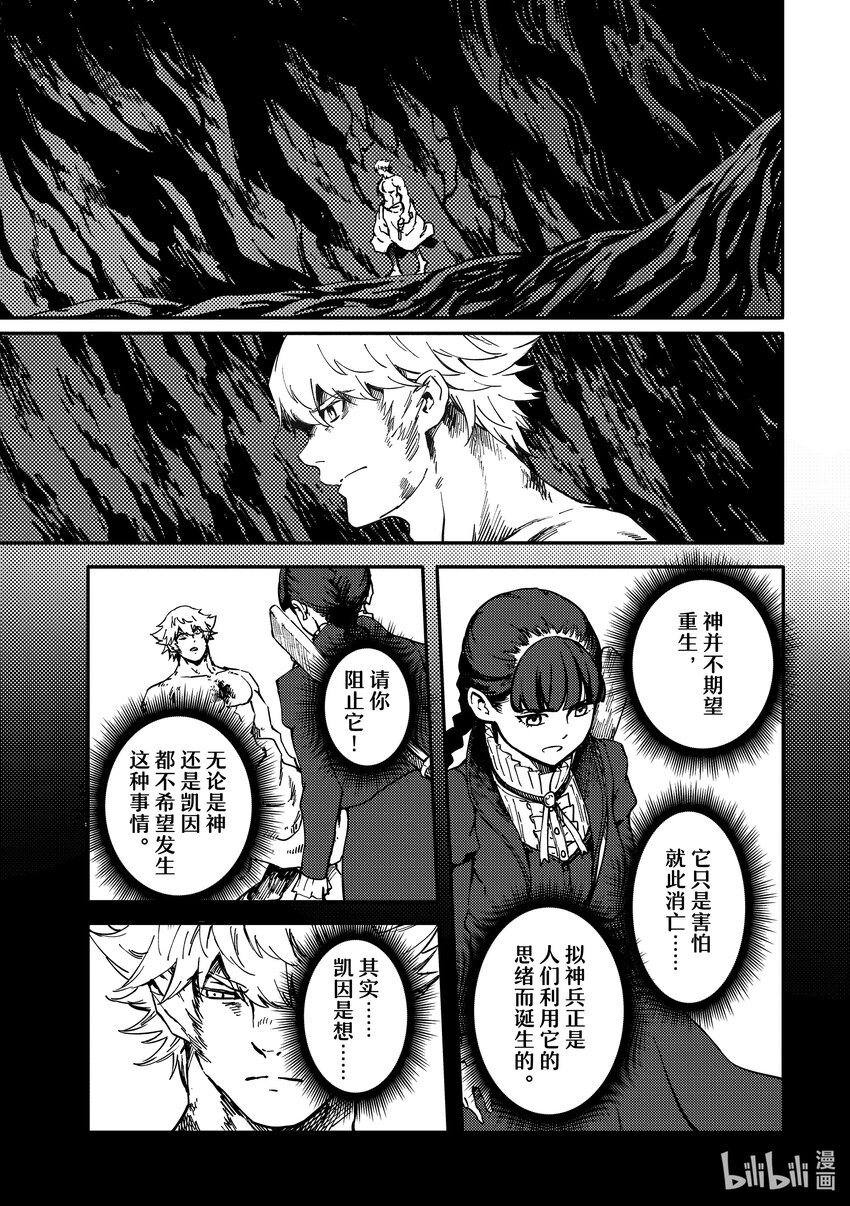 猎兽神兵（致曾为神之众兽） - 84 牺牲 - 第17张图