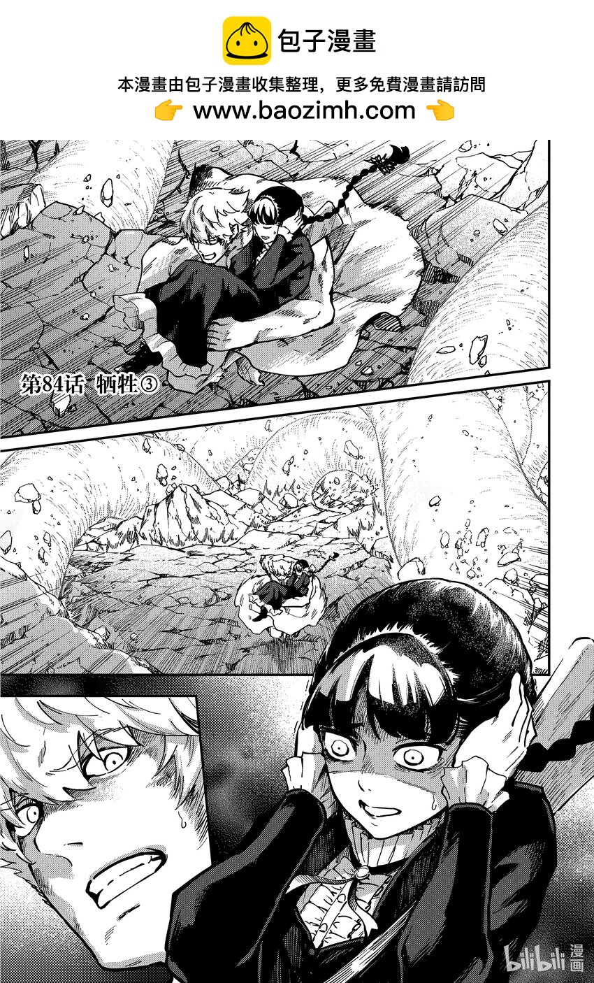 猎兽神兵（致曾为神之众兽） - 84 牺牲 - 第1张图