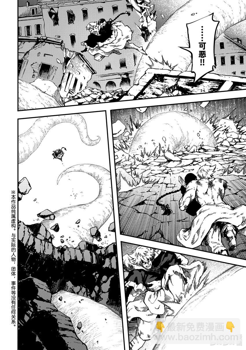 猎兽神兵（致曾为神之众兽） - 84 牺牲 - 第2张图