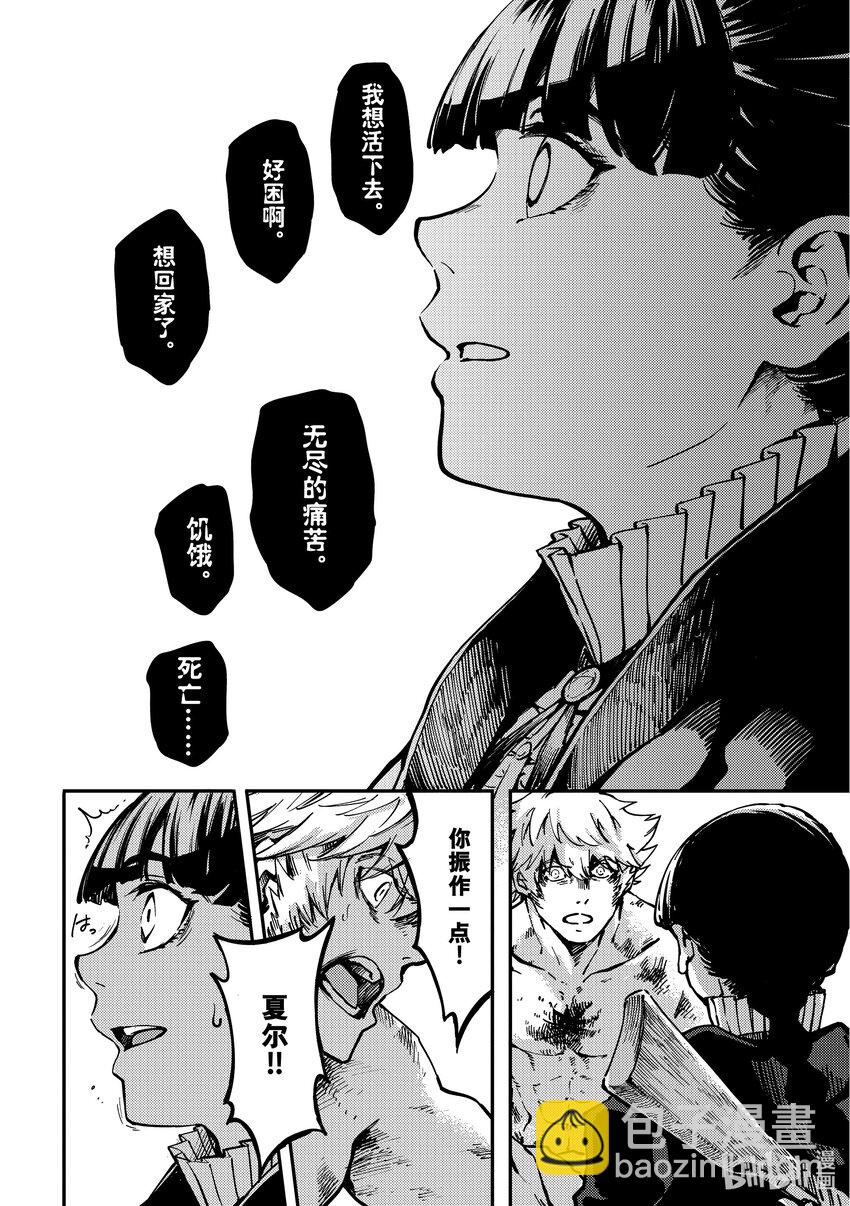 猎兽神兵（致曾为神之众兽） - 84 牺牲 - 第6张图