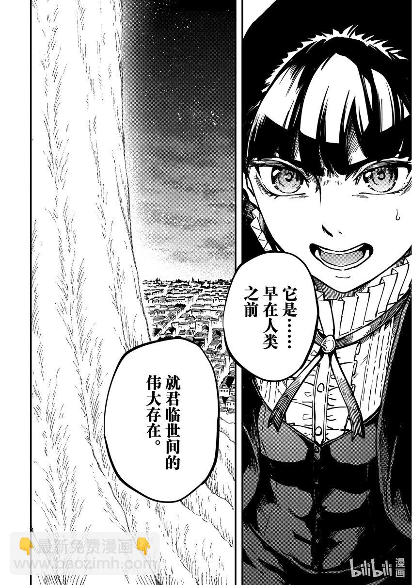 猎兽神兵（致曾为神之众兽） - 84 牺牲 - 第8张图