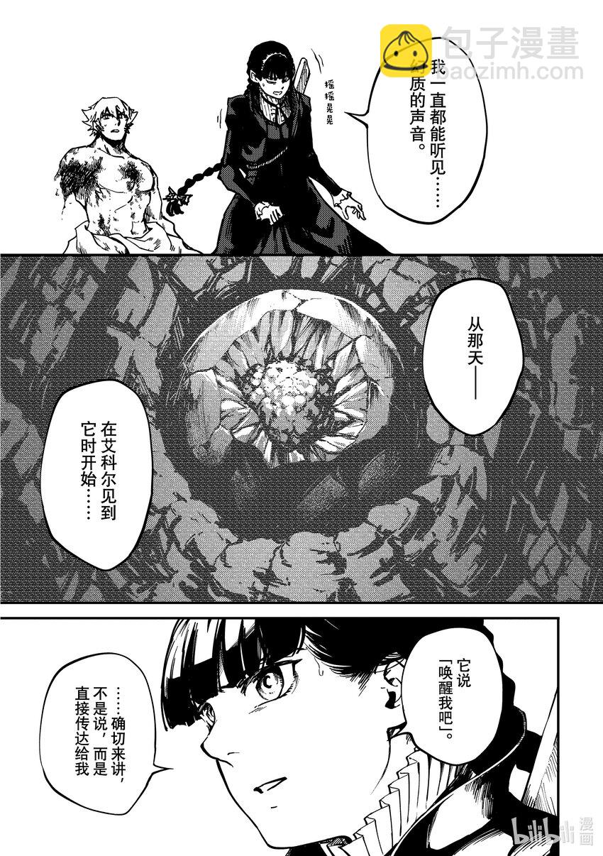 猎兽神兵（致曾为神之众兽） - 84 牺牲 - 第9张图