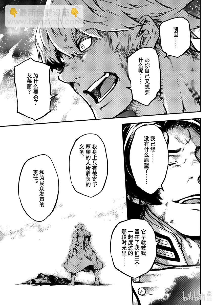 猎兽神兵（致曾为神之众兽） - 81 首都决战 - 第15张图