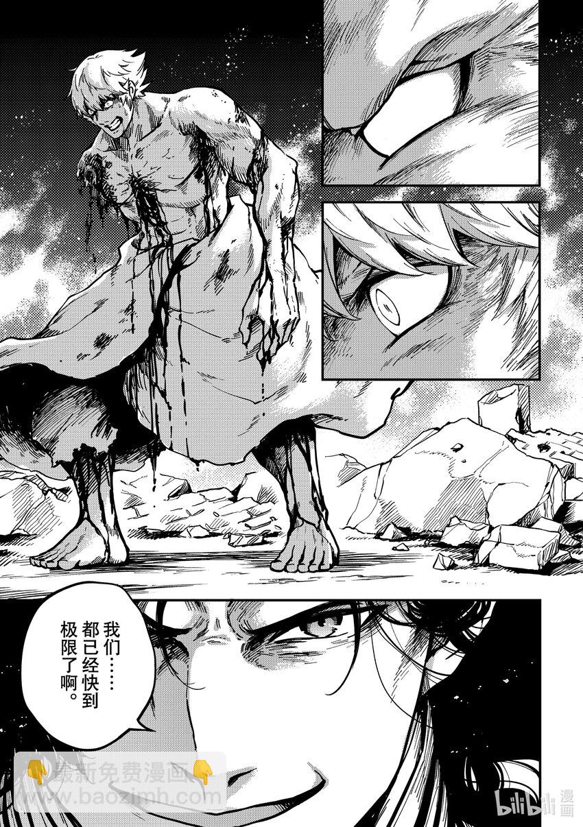 猎兽神兵（致曾为神之众兽） - 81 首都决战 - 第5张图