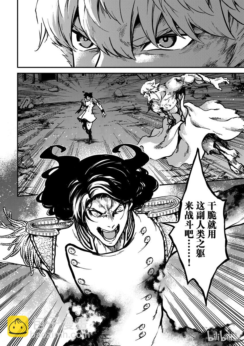 猎兽神兵（致曾为神之众兽） - 81 首都决战 - 第6张图