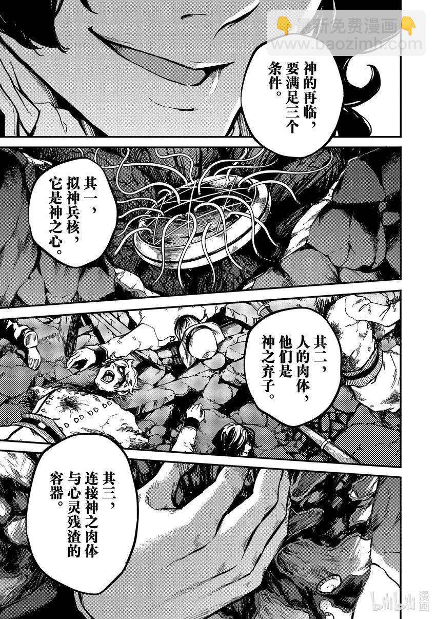 猎兽神兵（致曾为神之众兽） - 82 牺牲 - 第10张图