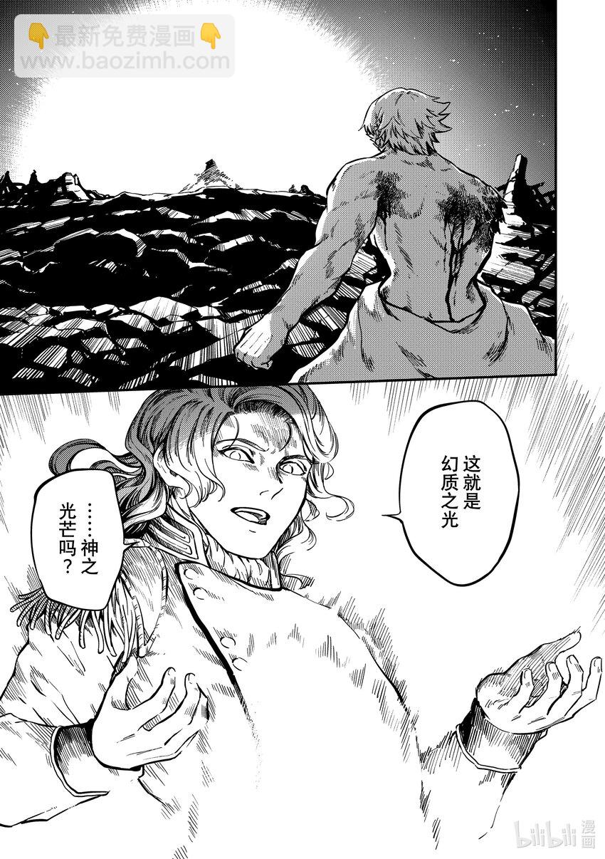 猎兽神兵（致曾为神之众兽） - 82 牺牲 - 第12张图