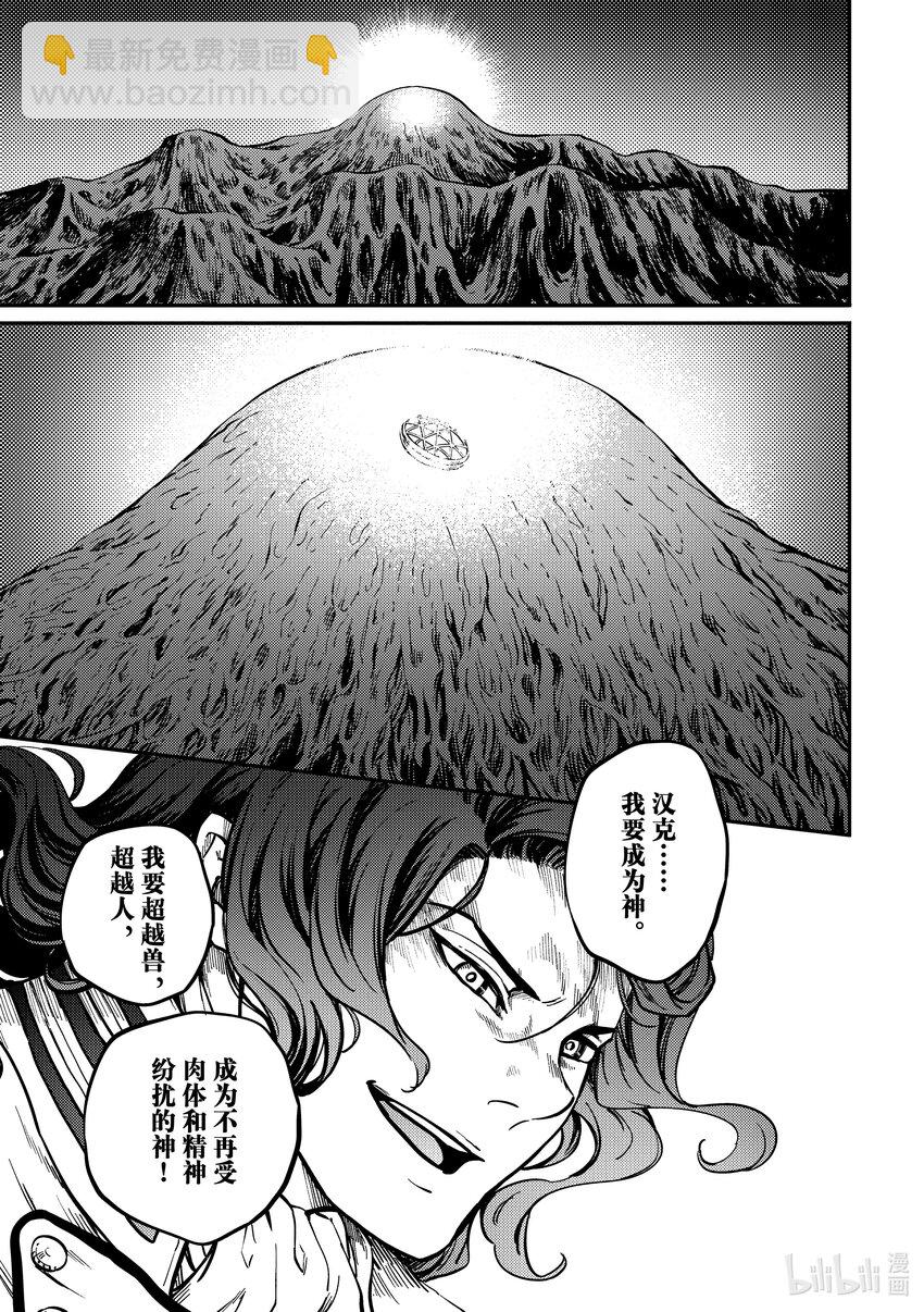 猎兽神兵（致曾为神之众兽） - 82 牺牲 - 第14张图