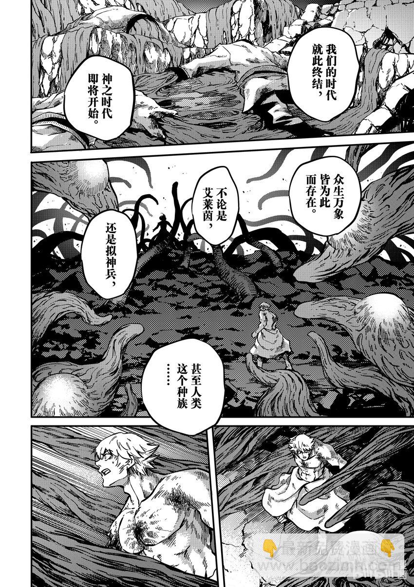 猎兽神兵（致曾为神之众兽） - 82 牺牲 - 第15张图