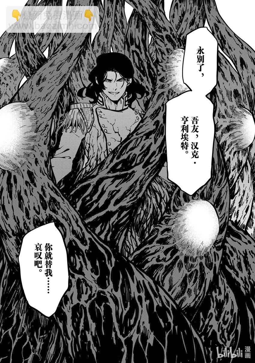 猎兽神兵（致曾为神之众兽） - 82 牺牲 - 第16张图