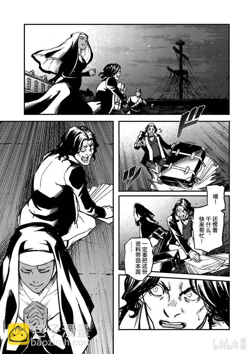 猎兽神兵（致曾为神之众兽） - 82 牺牲 - 第18张图