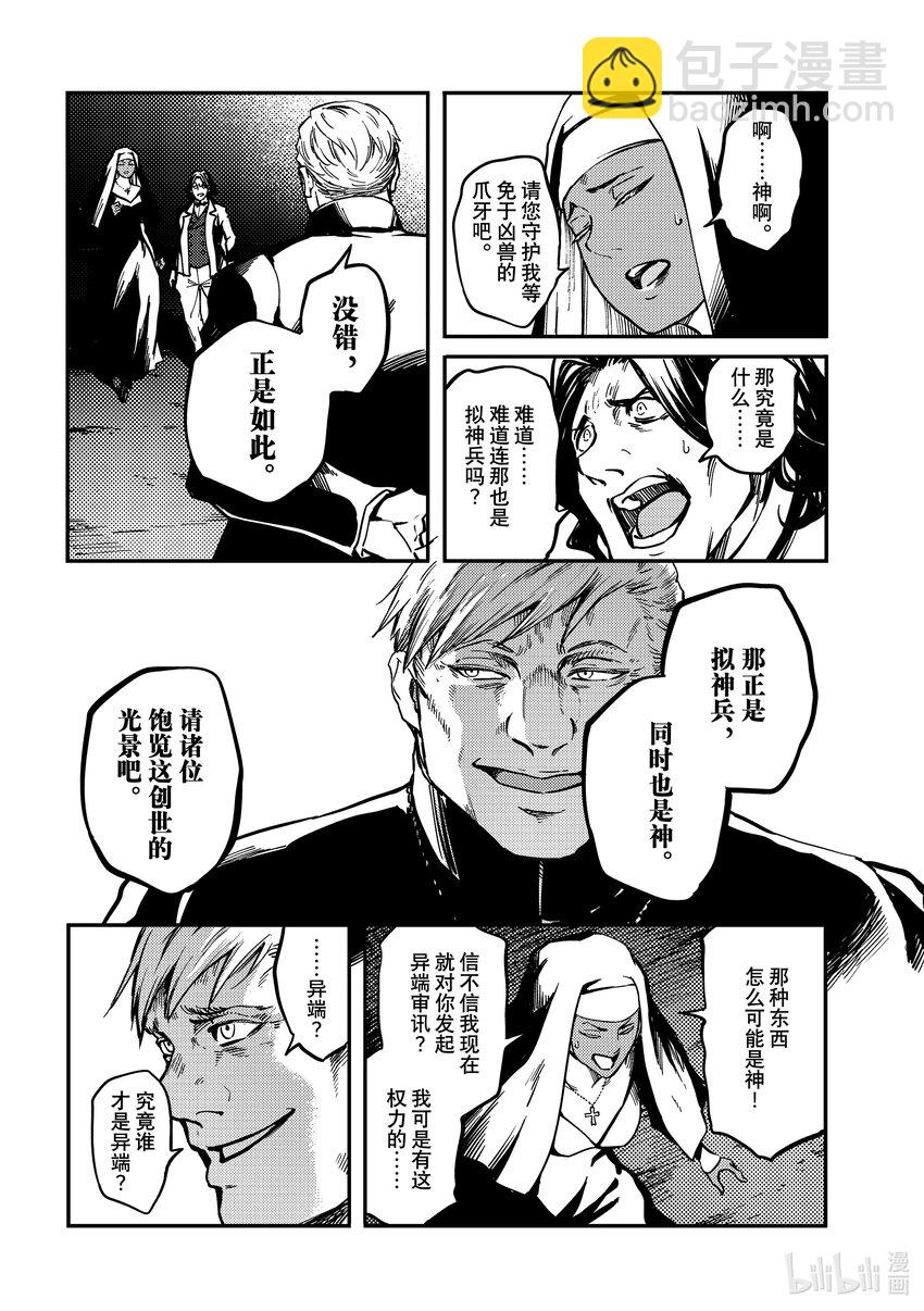 猎兽神兵（致曾为神之众兽） - 82 牺牲 - 第19张图