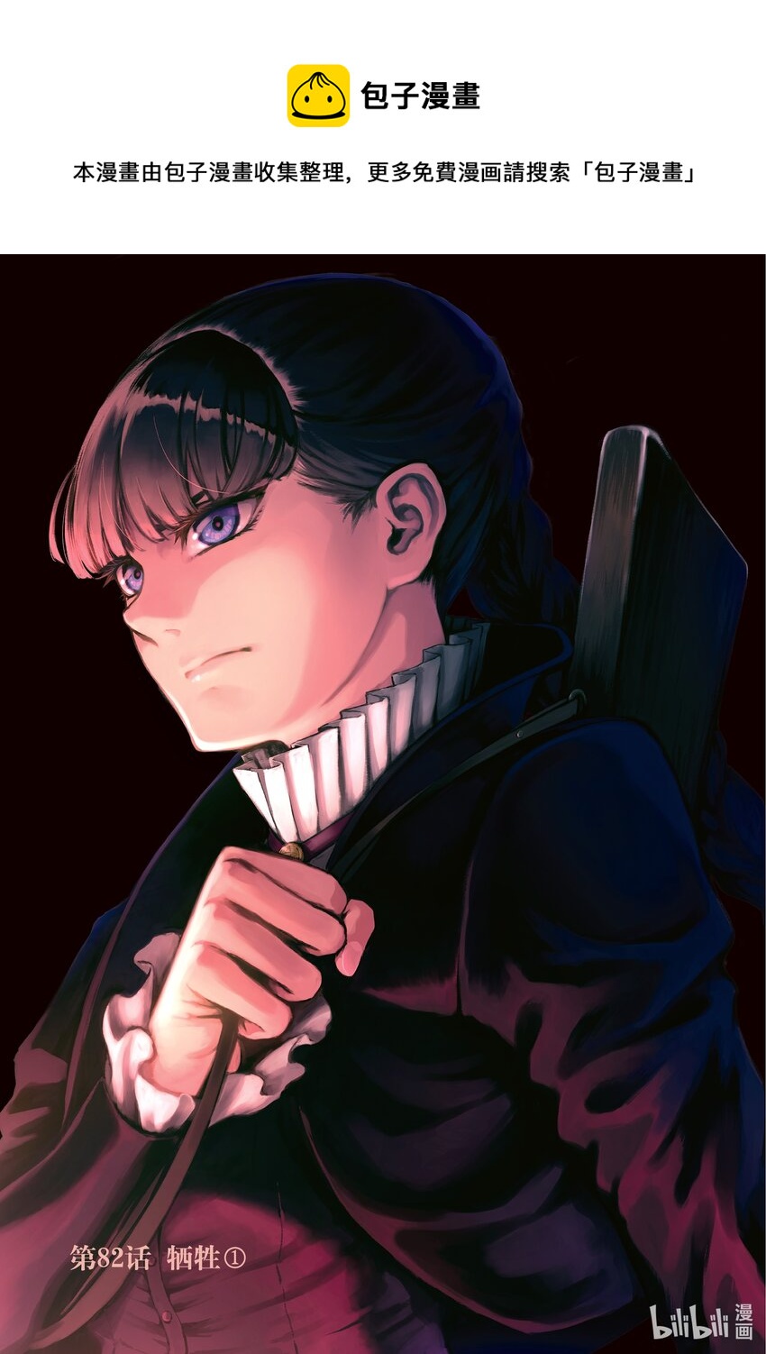 猎兽神兵（致曾为神之众兽） - 82 牺牲 - 第1张图