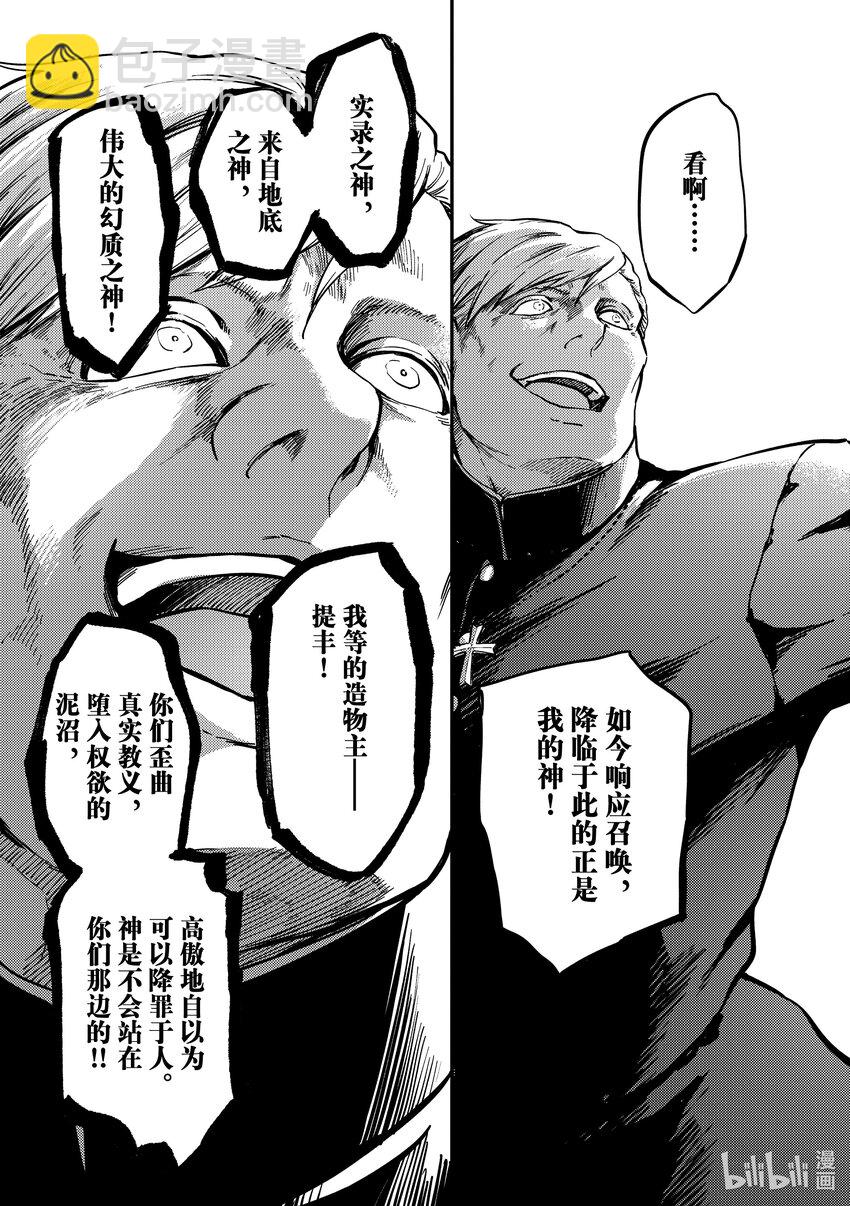 猎兽神兵（致曾为神之众兽） - 82 牺牲 - 第20张图