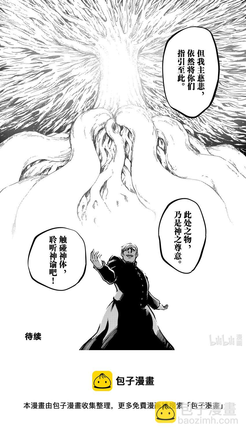 猎兽神兵（致曾为神之众兽） - 82 牺牲 - 第21张图