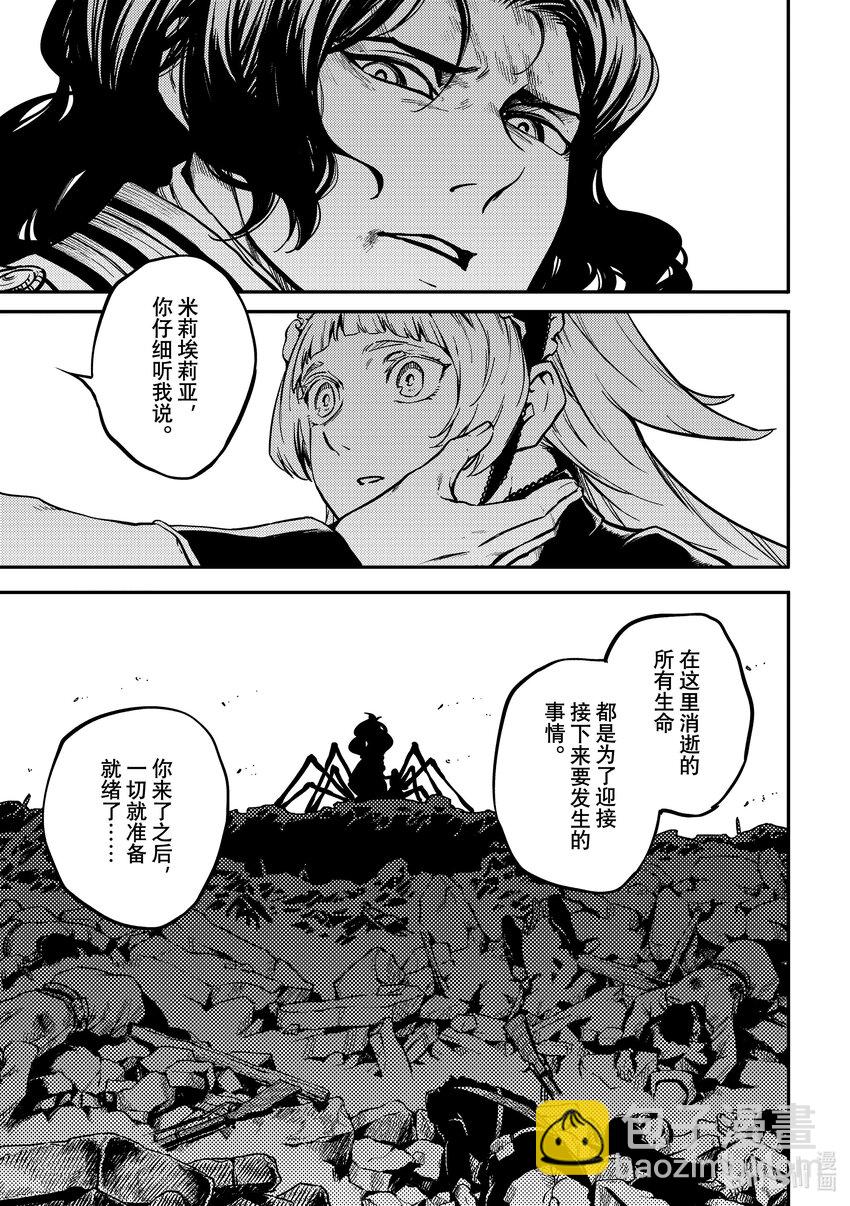 猎兽神兵（致曾为神之众兽） - 82 牺牲 - 第6张图