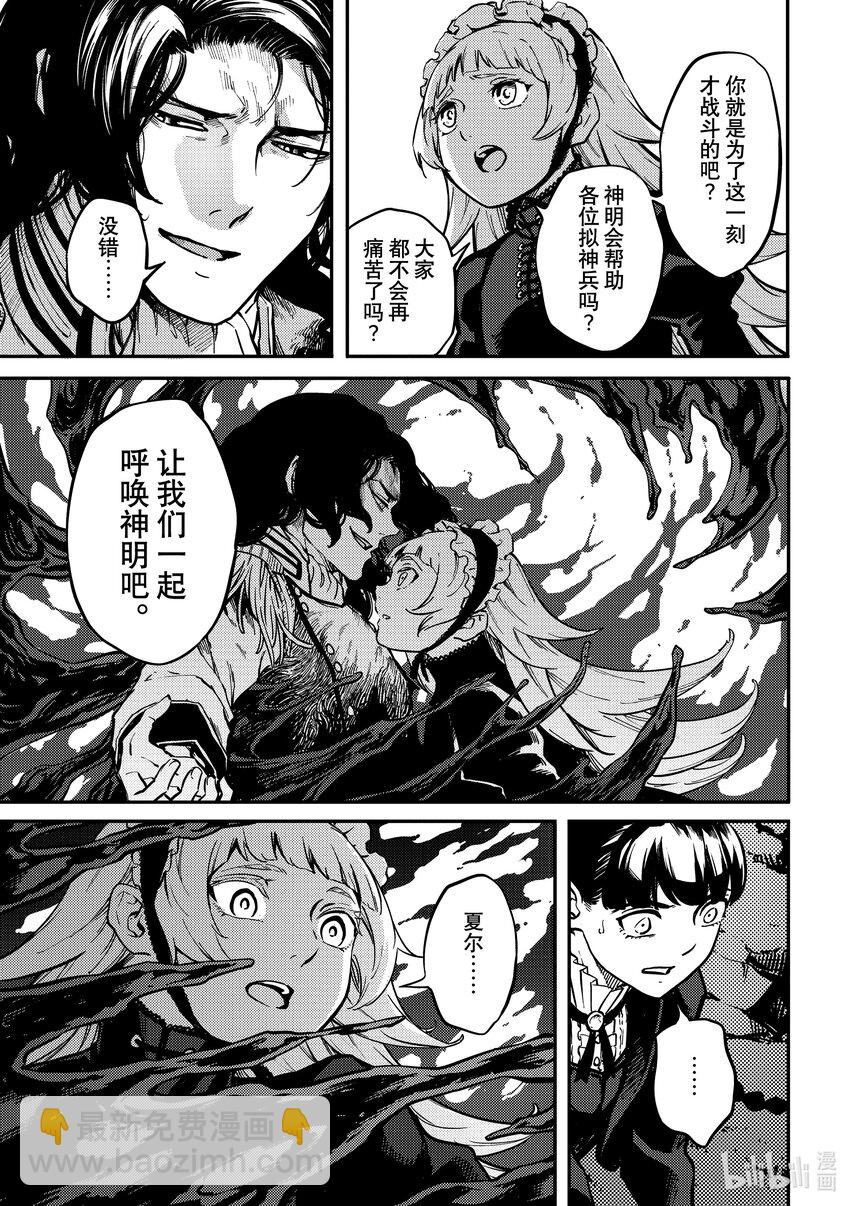 猎兽神兵（致曾为神之众兽） - 82 牺牲 - 第8张图