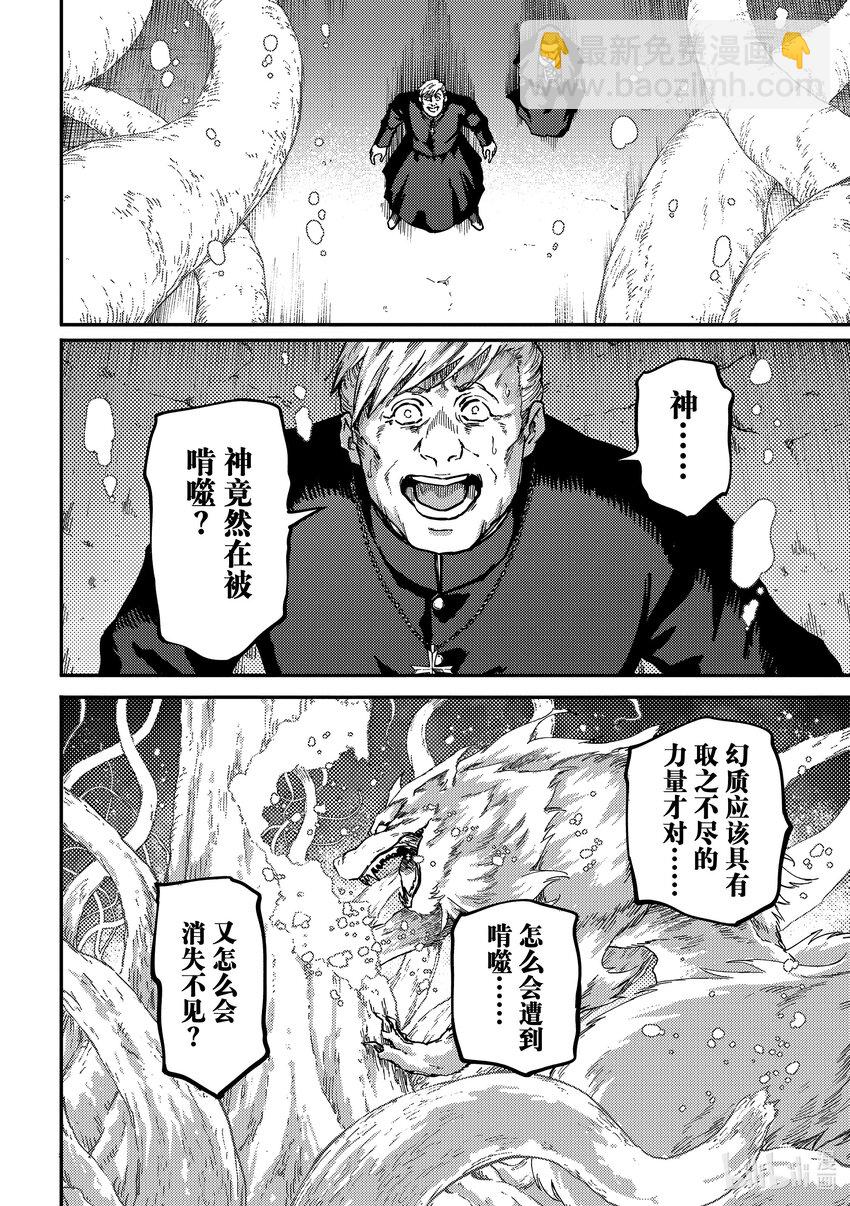 猎兽神兵（致曾为神之众兽） - 86 咆哮 - 第10张图