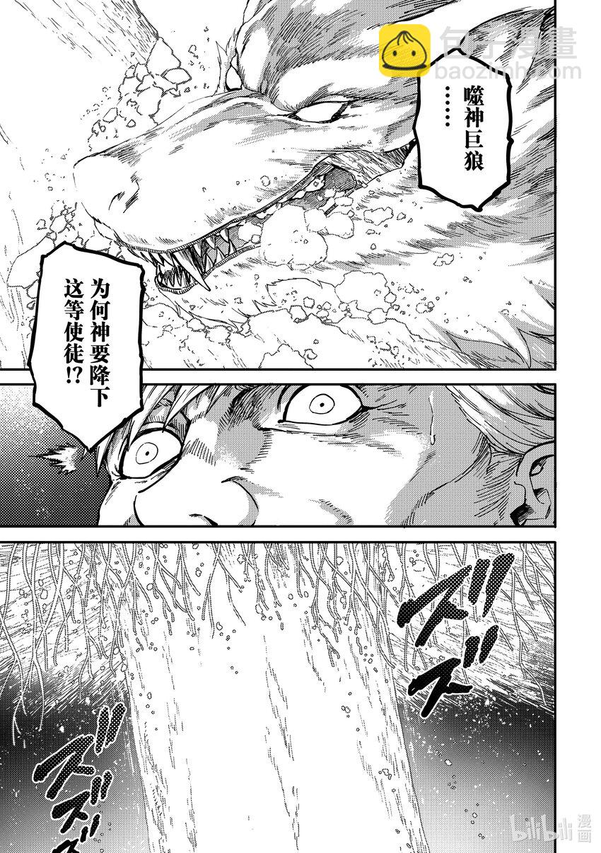 猎兽神兵（致曾为神之众兽） - 86 咆哮 - 第11张图