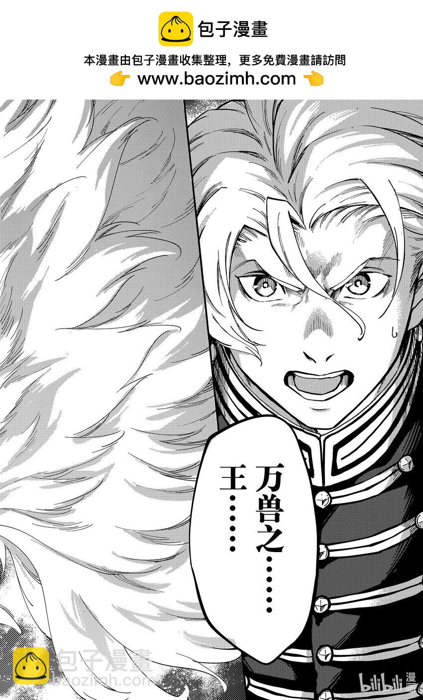 猎兽神兵（致曾为神之众兽） - 86 咆哮 - 第2张图