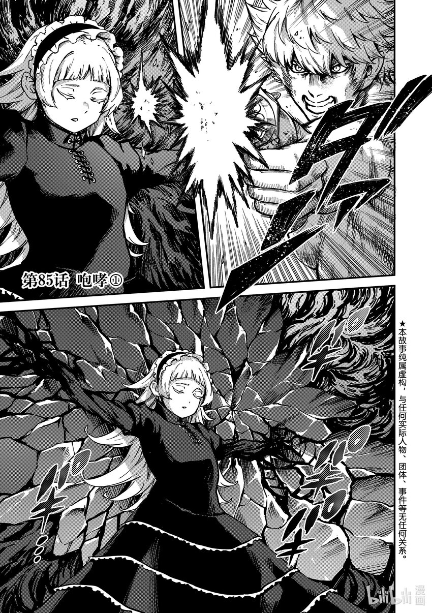 猎兽神兵（致曾为神之众兽） - 85 咆哮 - 第1张图