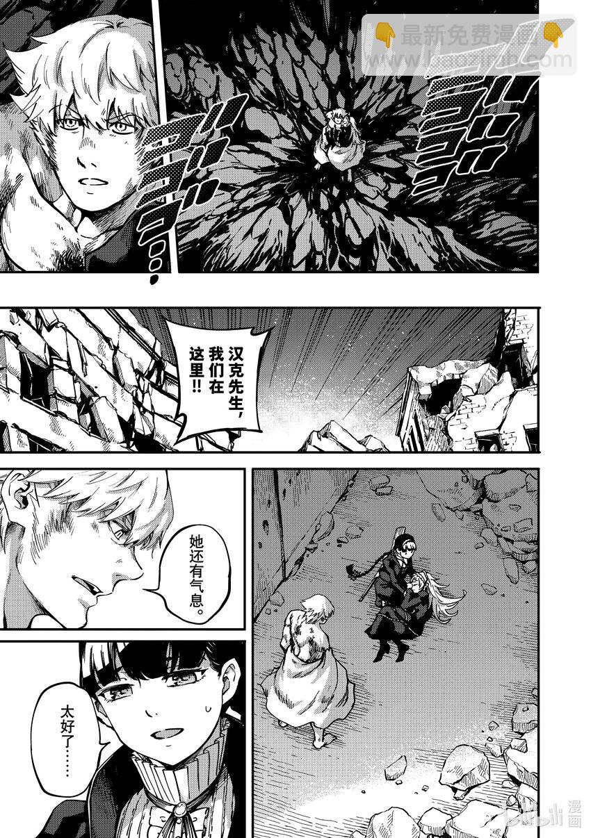 猎兽神兵（致曾为神之众兽） - 85 咆哮 - 第5张图