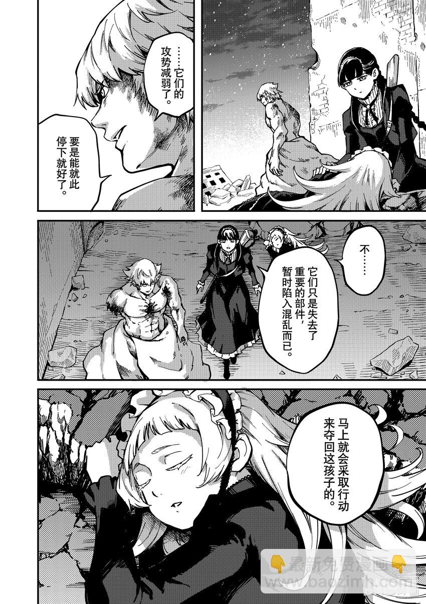 猎兽神兵（致曾为神之众兽） - 85 咆哮 - 第6张图