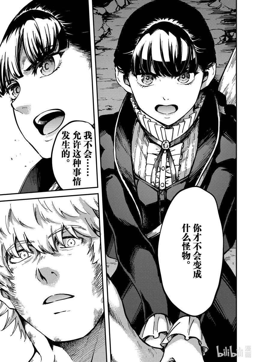 猎兽神兵（致曾为神之众兽） - 85 咆哮 - 第9张图