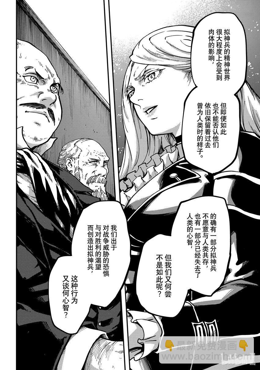 猎兽神兵（致曾为神之众兽） - 最终话 致曾为众神之兽 - 第17张图