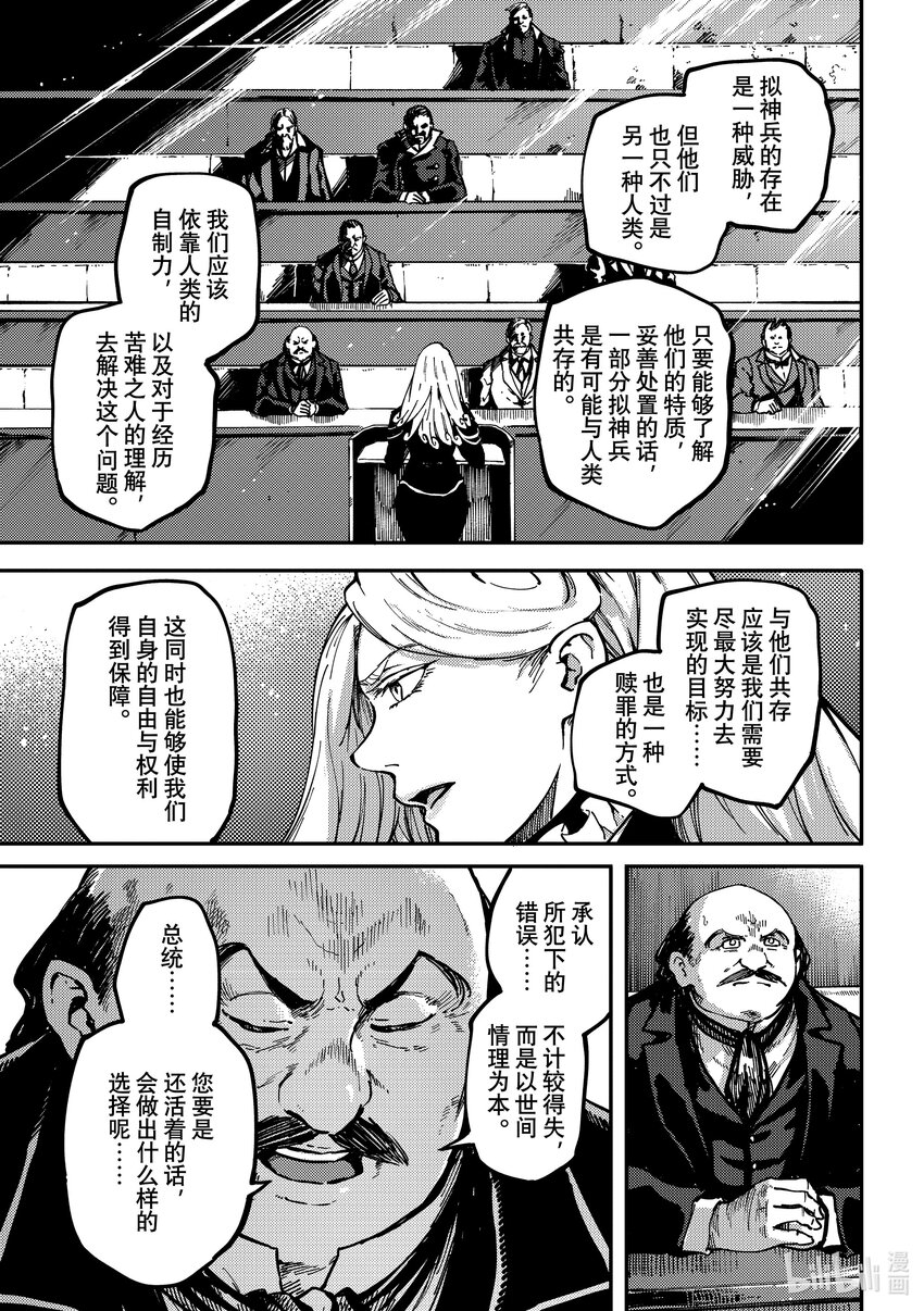 猎兽神兵（致曾为神之众兽） - 最终话 致曾为众神之兽 - 第18张图