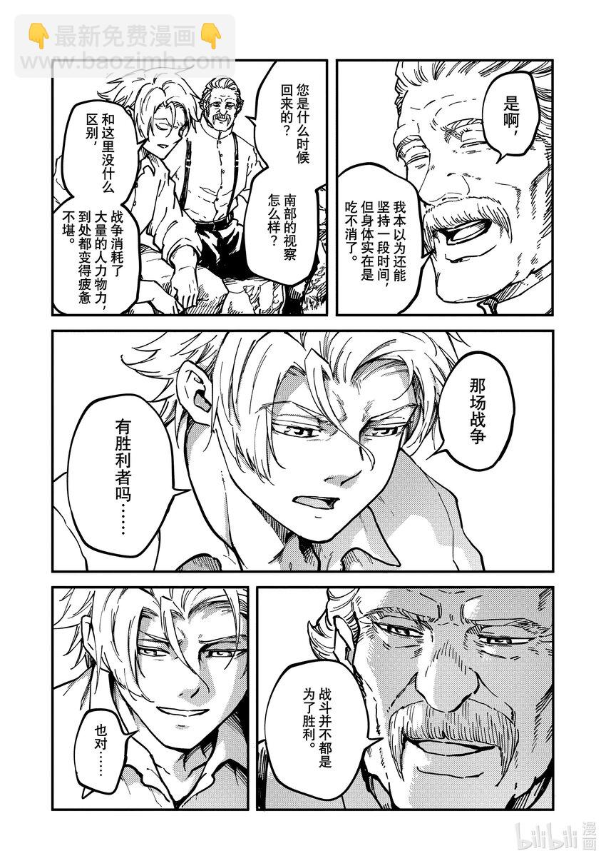 猎兽神兵（致曾为神之众兽） - 最终话 致曾为众神之兽 - 第20张图