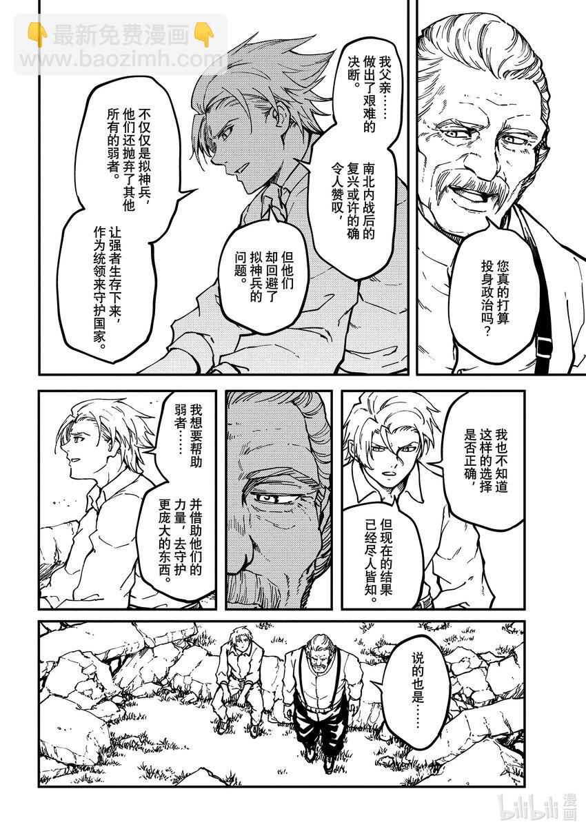 猎兽神兵（致曾为神之众兽） - 最终话 致曾为众神之兽 - 第21张图