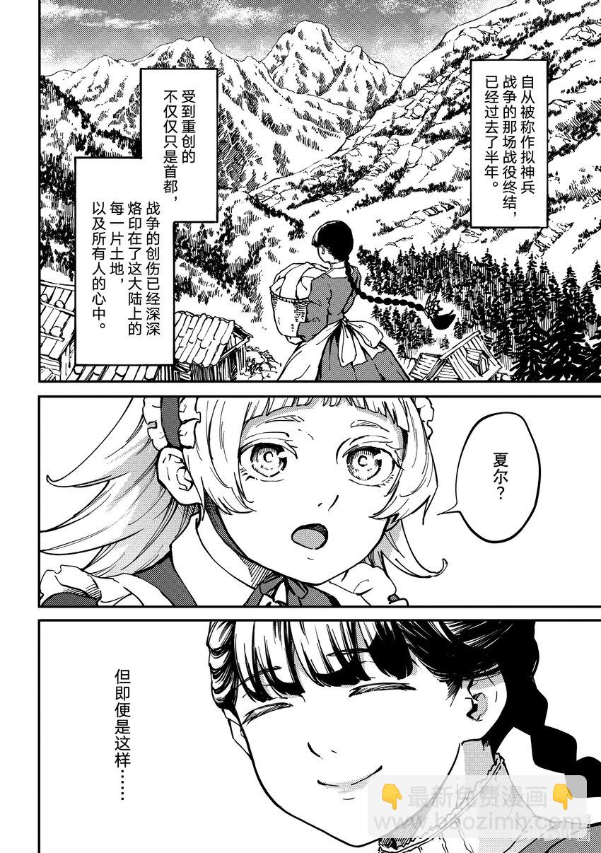 猎兽神兵（致曾为神之众兽） - 最终话 致曾为众神之兽 - 第25张图