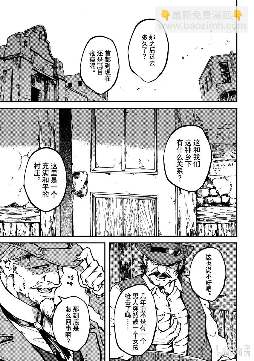 猎兽神兵（致曾为神之众兽） - 最终话 致曾为众神之兽 - 第26张图