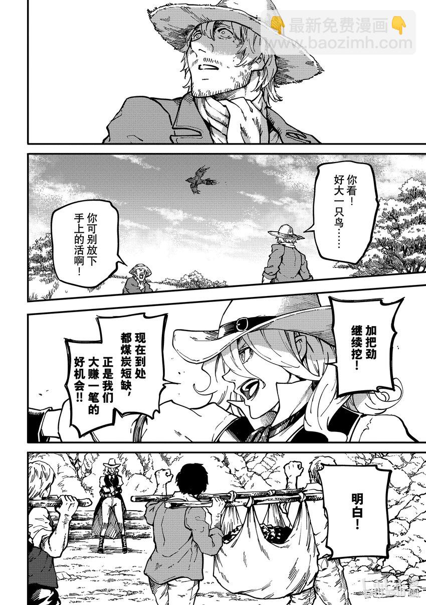 猎兽神兵（致曾为神之众兽） - 最终话 致曾为众神之兽 - 第27张图