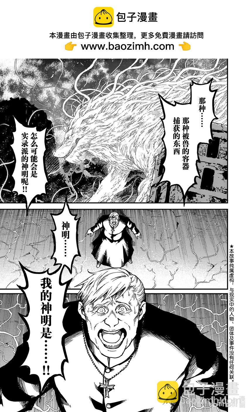 猎兽神兵（致曾为神之众兽） - 最终话 致曾为众神之兽 - 第2张图