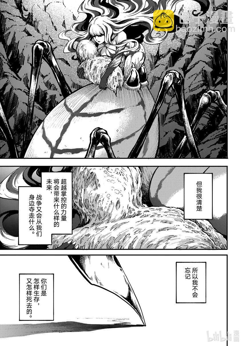 猎兽神兵（致曾为神之众兽） - 最终话 致曾为众神之兽 - 第32张图