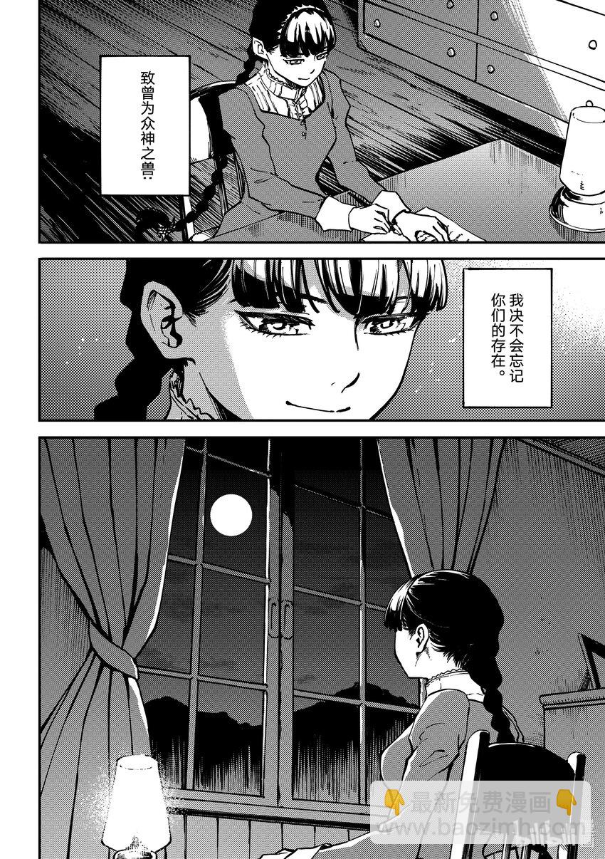 猎兽神兵（致曾为神之众兽） - 最终话 致曾为众神之兽 - 第33张图