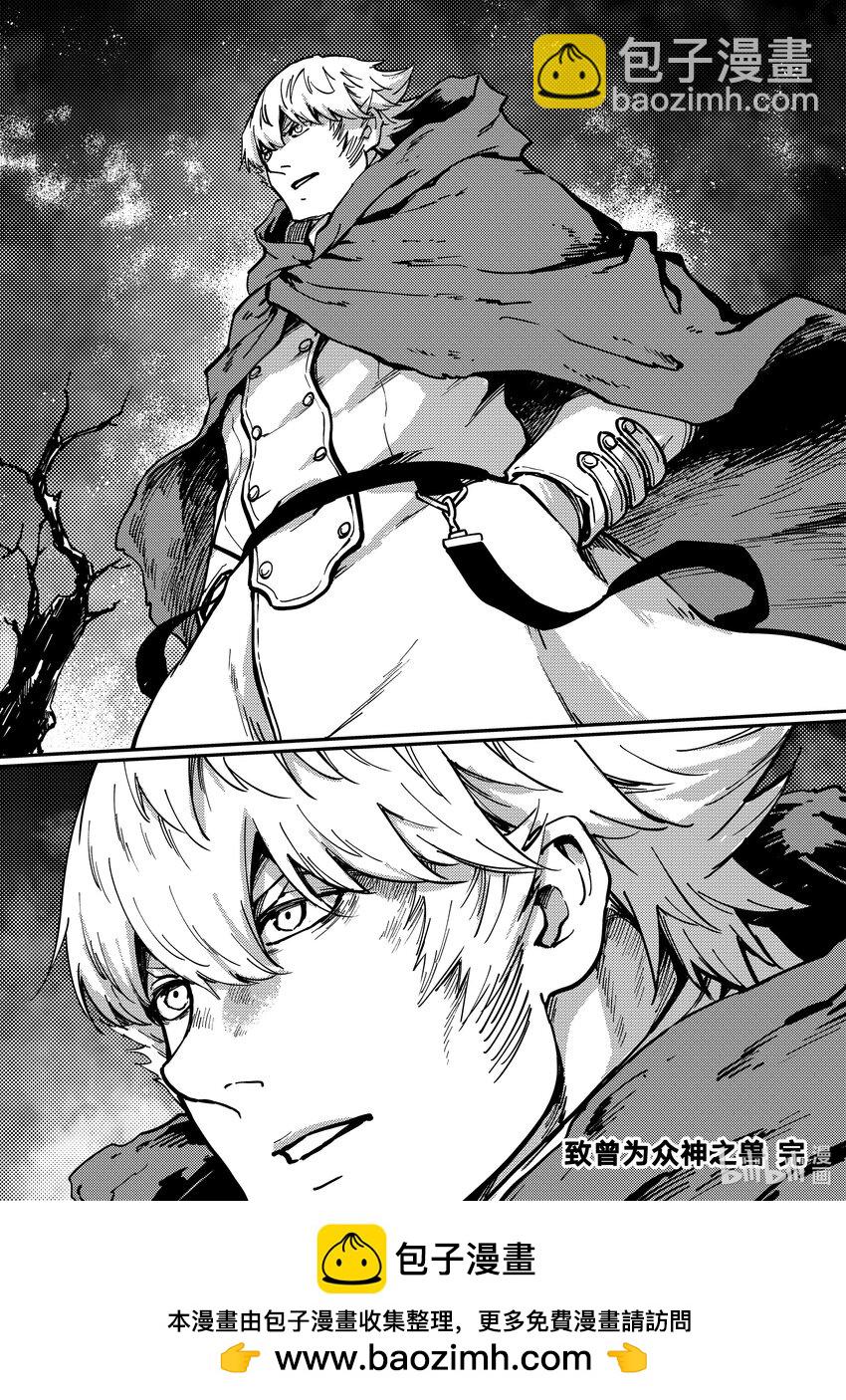 猎兽神兵（致曾为神之众兽） - 最终话 致曾为众神之兽 - 第35张图