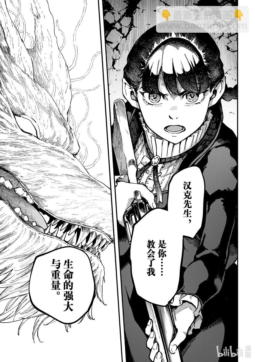 猎兽神兵（致曾为神之众兽） - 最终话 致曾为众神之兽 - 第8张图