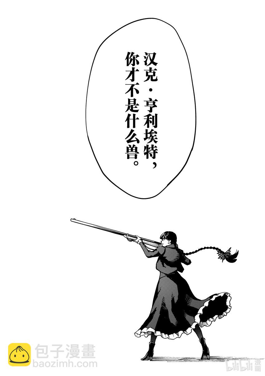 猎兽神兵（致曾为神之众兽） - 最终话 致曾为众神之兽 - 第9张图